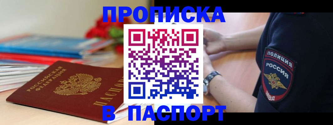 прописка законно в Кимовске